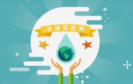 水滴微世界-中科院水利工程flash动画